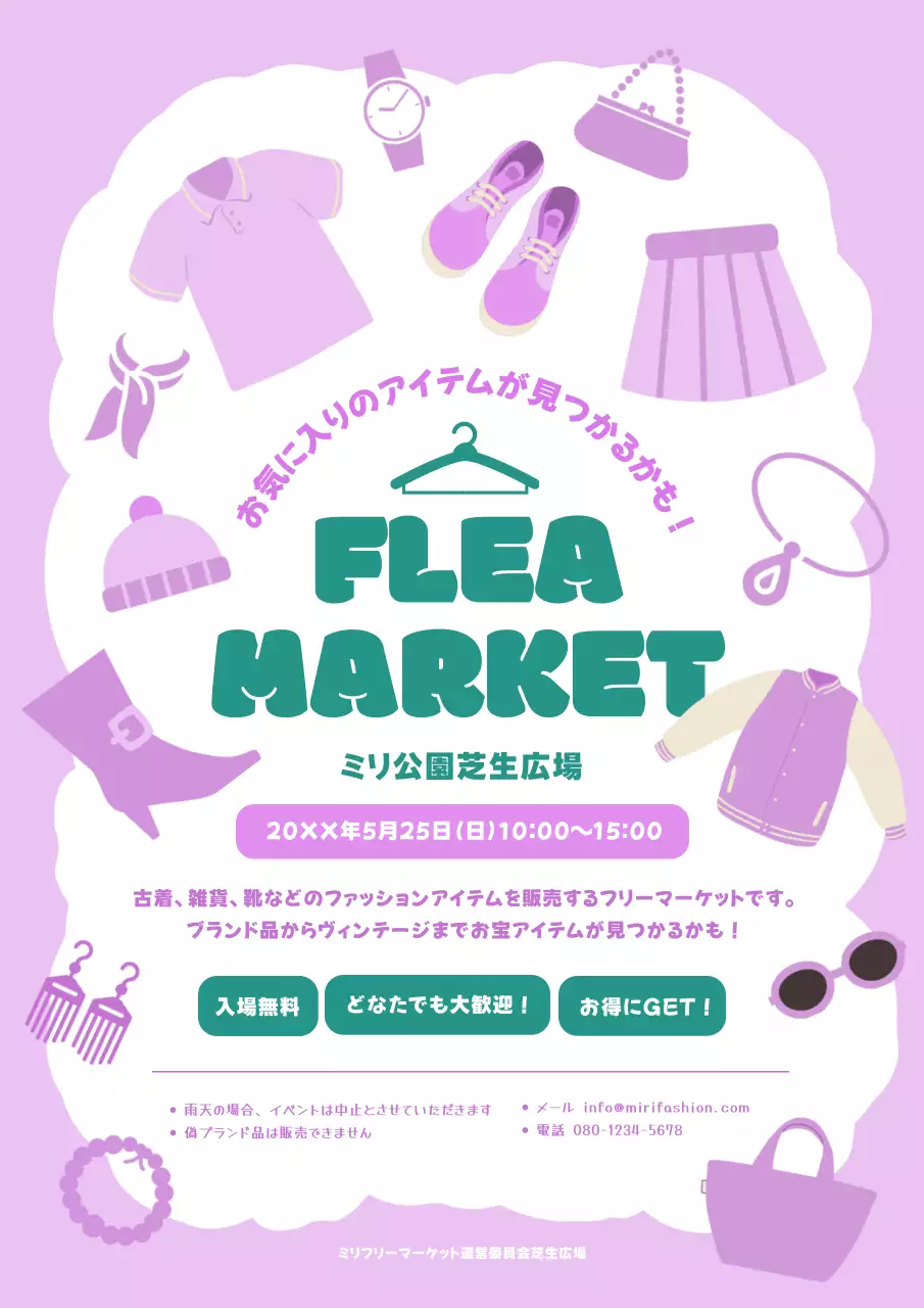 紫 ポップ フリーマーケット ポスター