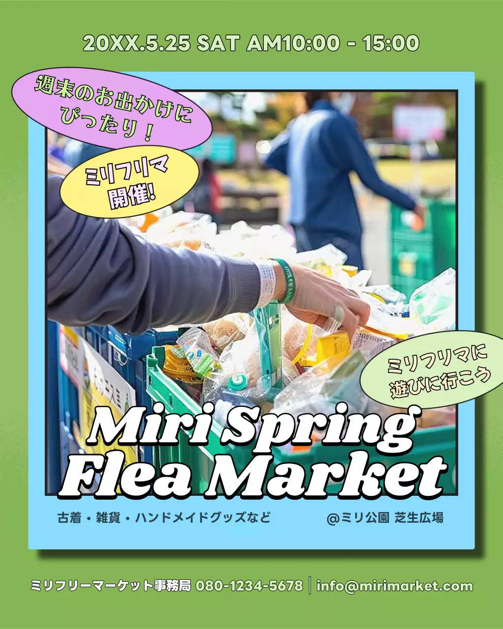 緑 ポップ フリーマーケット ポスター