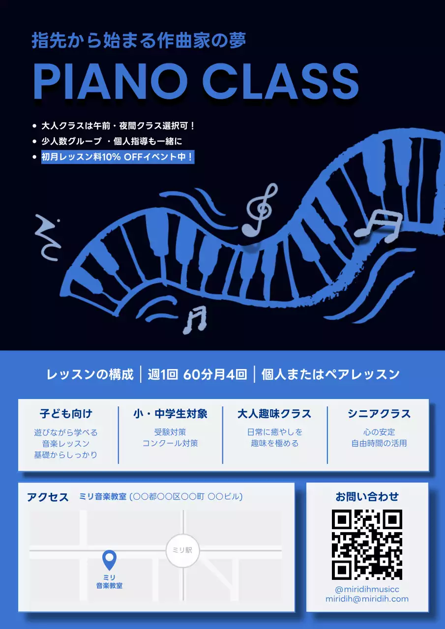 青 シンプル 音楽教室 ポスター