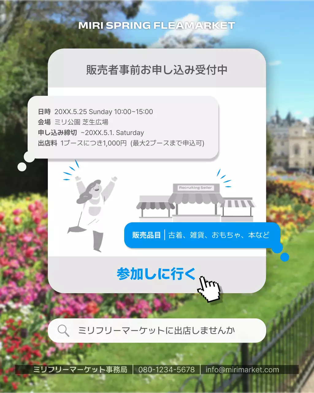 カラフル シンプル フリーマーケット ポスター