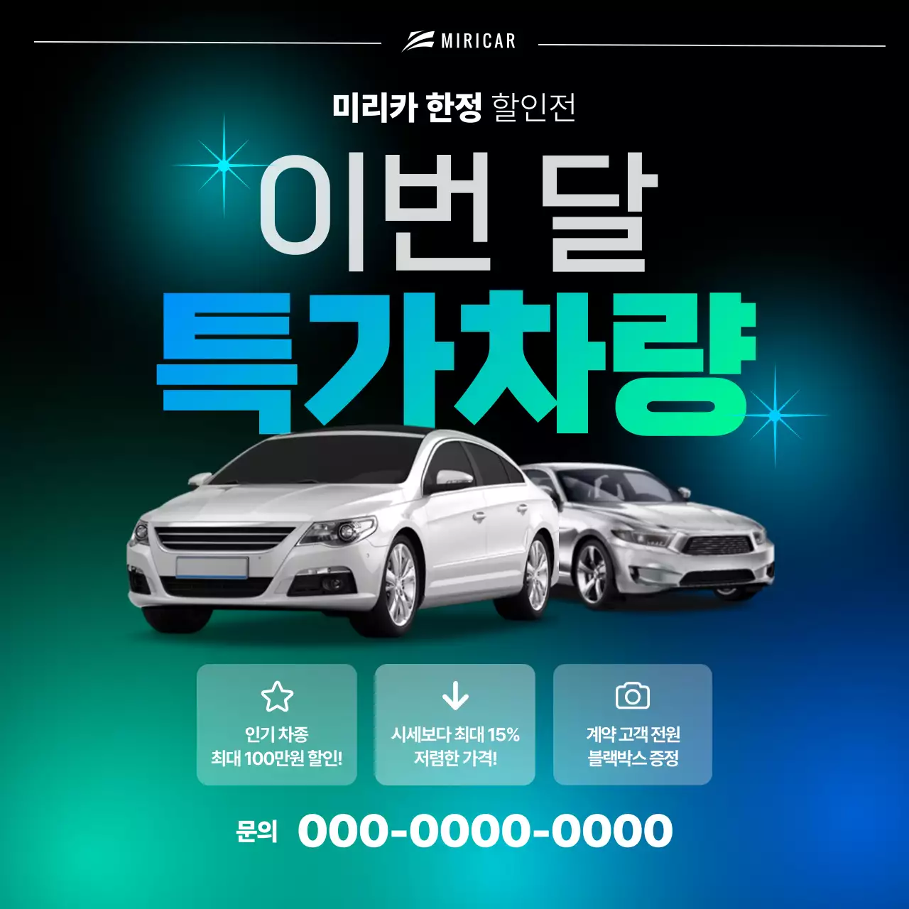 하늘색 모던 자동차 할인 행사