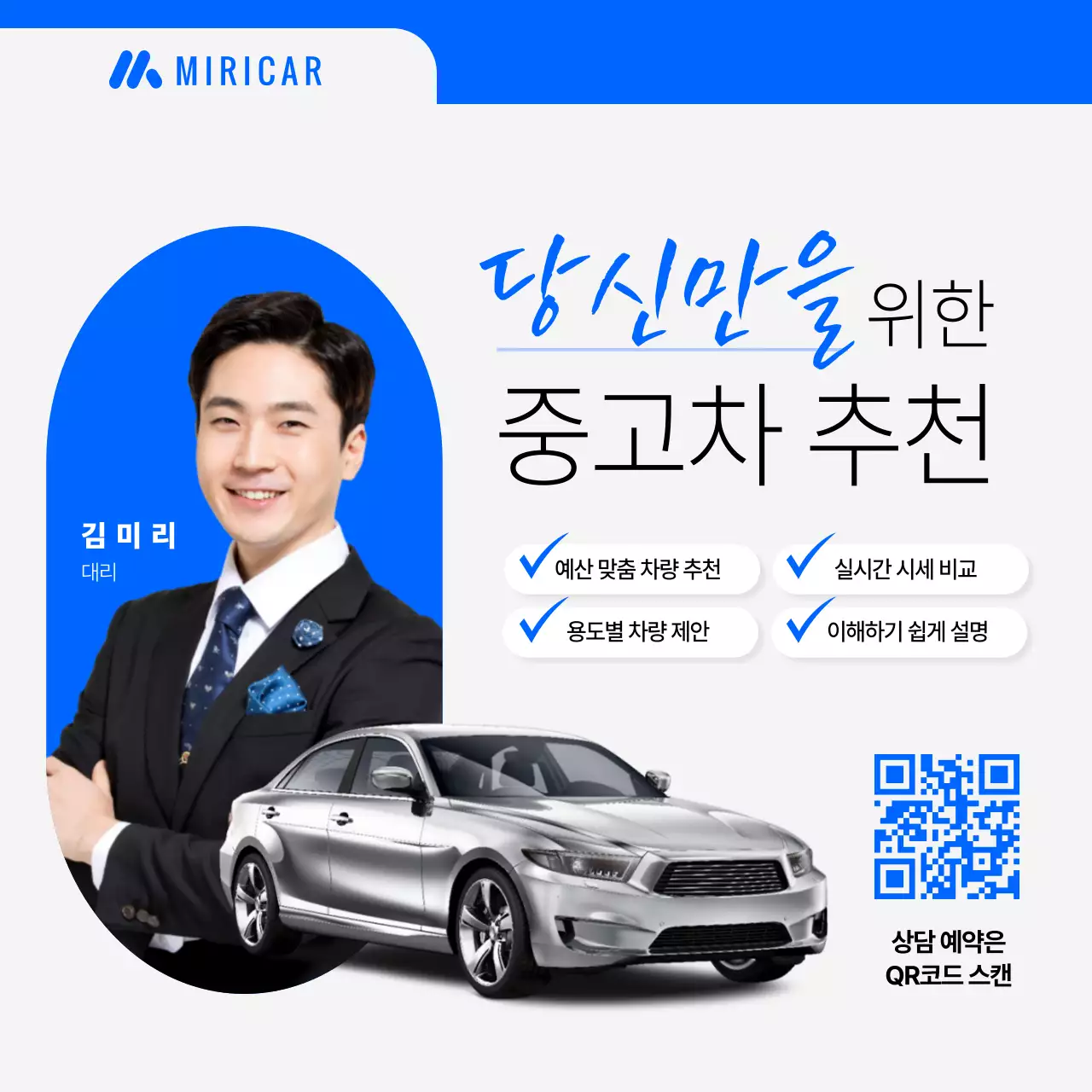 파랑 모던 중고차 광고