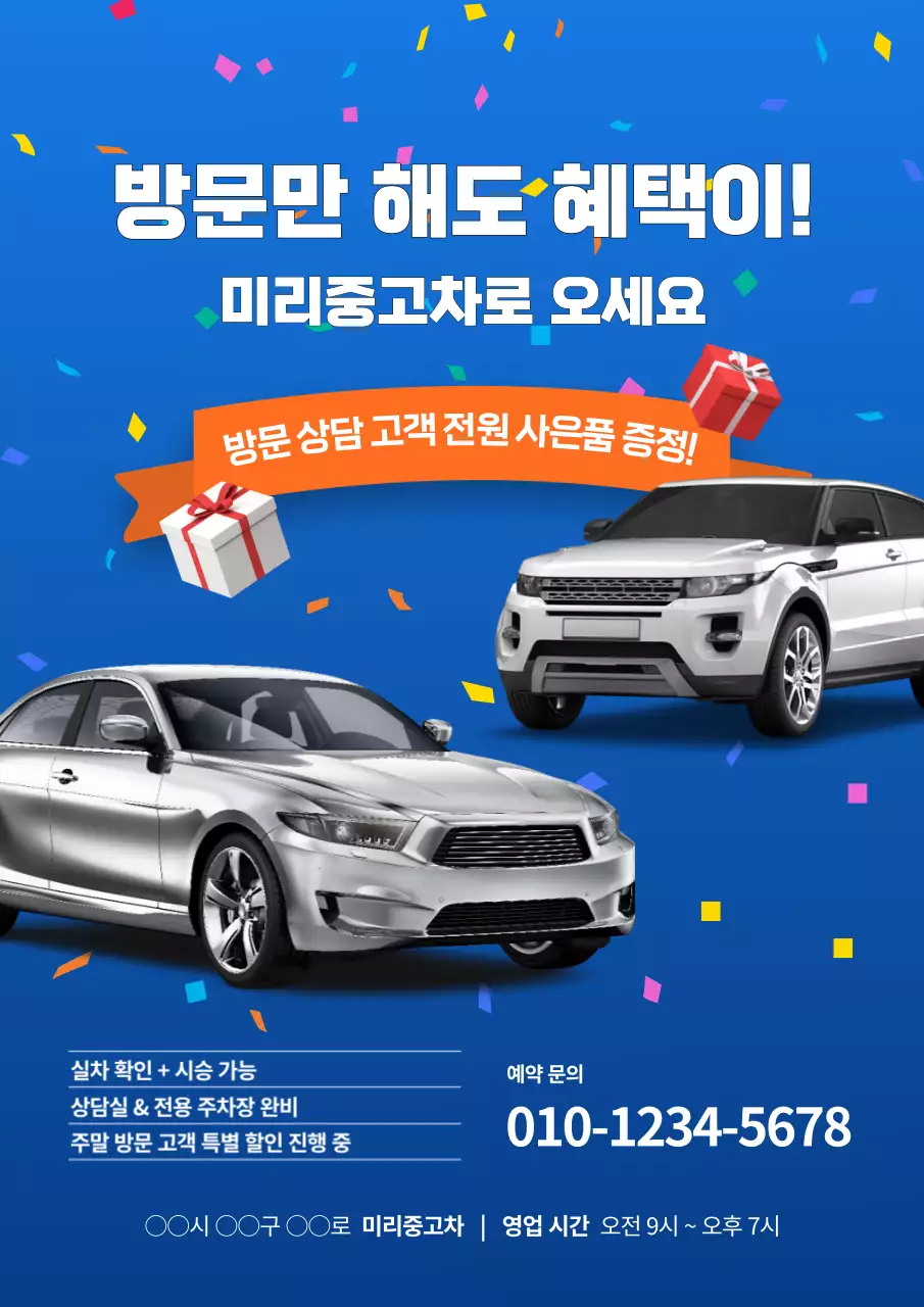 파랑 모던 자동차 광고