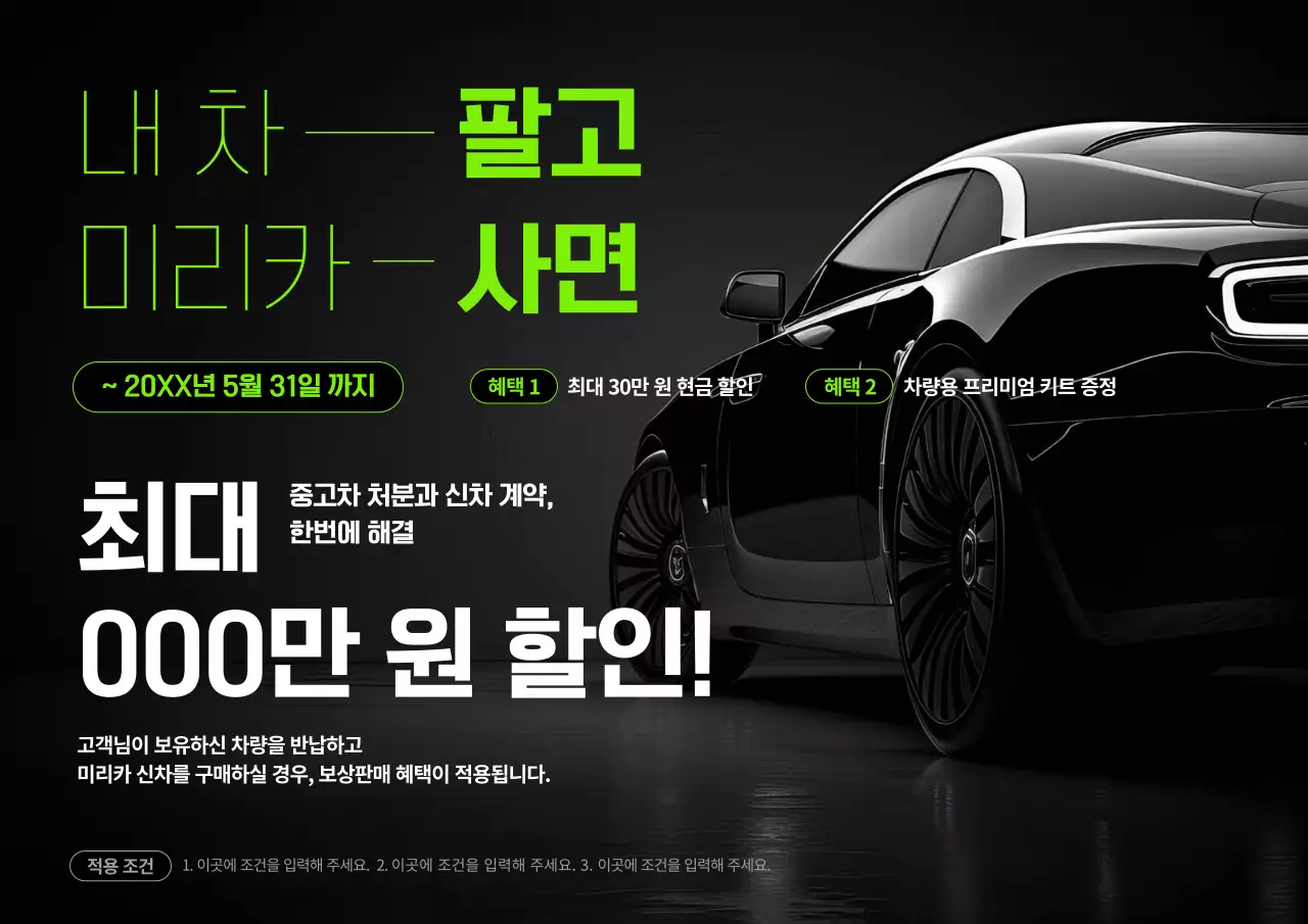초록 모던 자동차 할인 행사