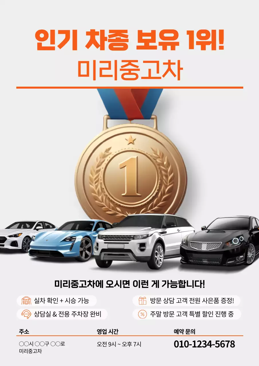 주황 모던 자동차 광고