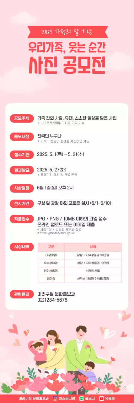 핑크 아기자기한 사진 공모전 안내