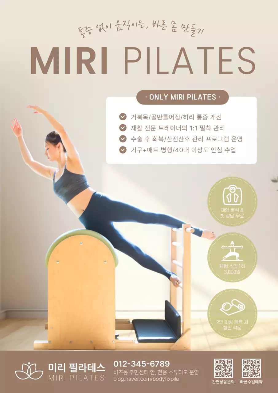 베이지 모던 필라테스 광고