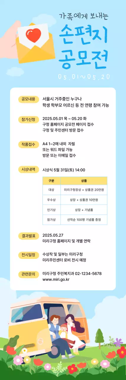 하늘색 심플 공모전 안내