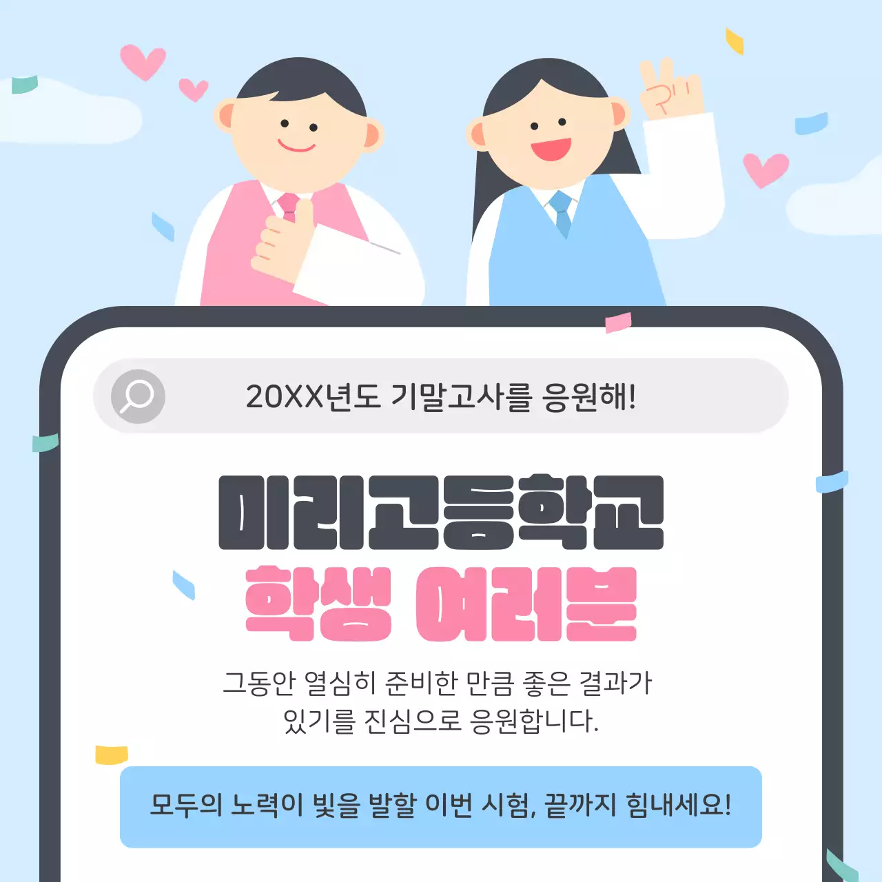 하늘색 아기자기한 시험 안내