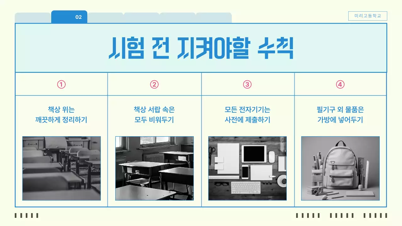 아이보리 깔끔 시험 안내 교육 자료