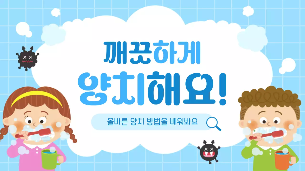 하늘색 아기자기한 생활 캠페인