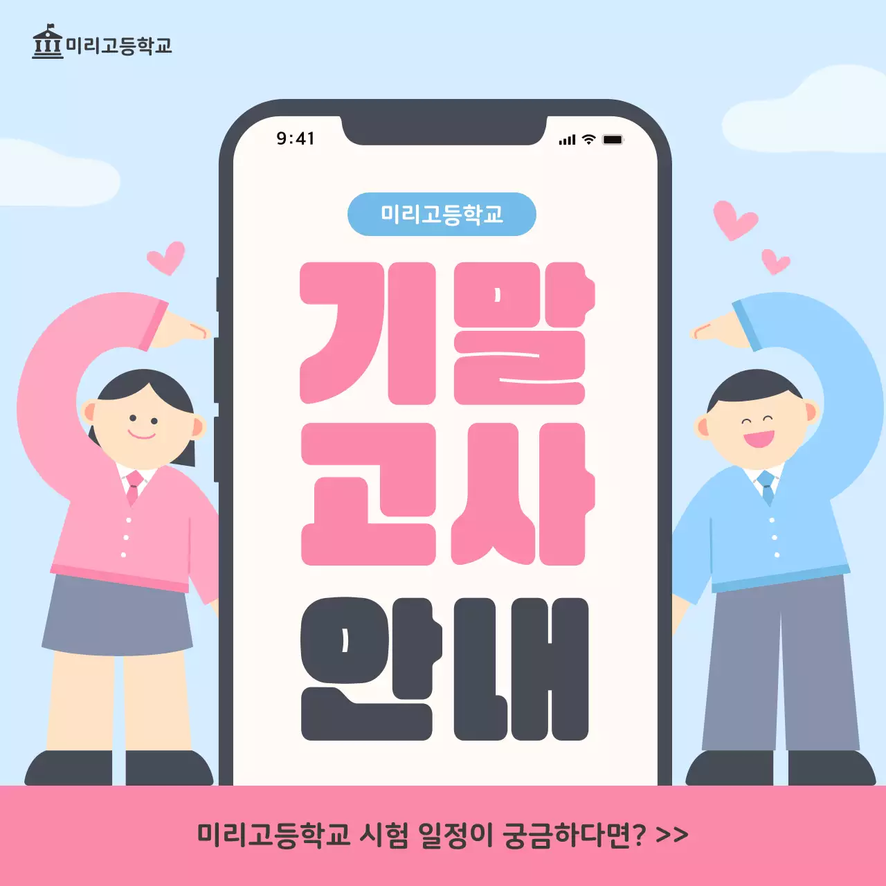 하늘색 아기자기한 시험 안내