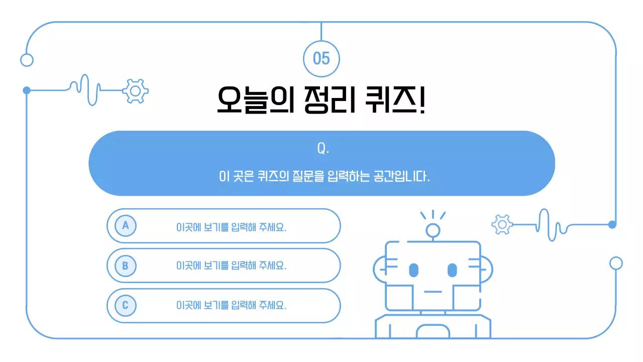 하늘색 미니멀 교육 자료 교육