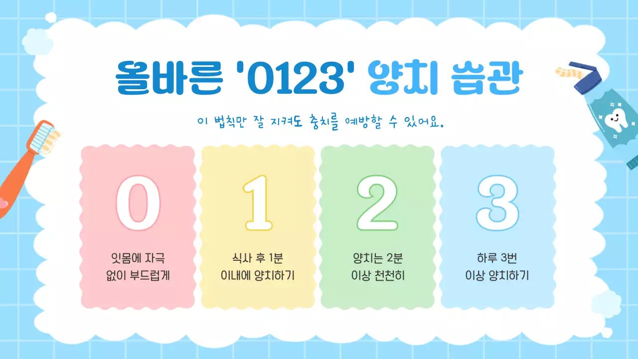 하늘색 아기자기한 생활 캠페인