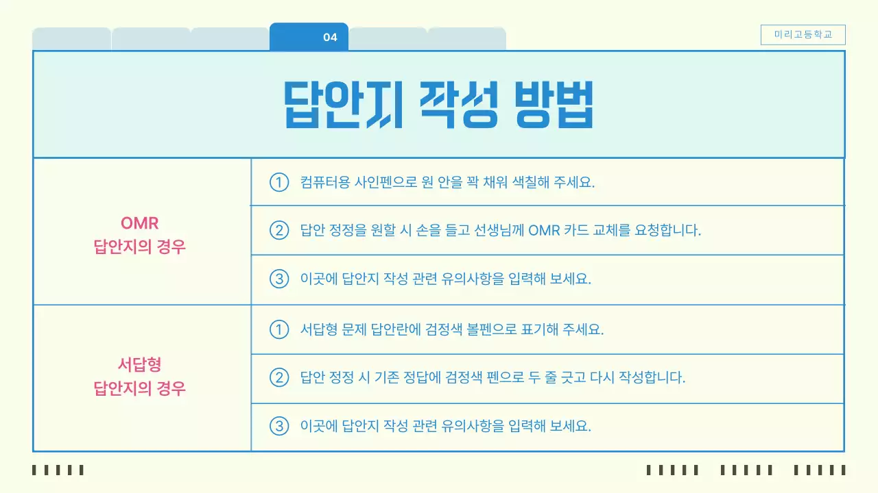 아이보리 깔끔 시험 안내 교육 자료