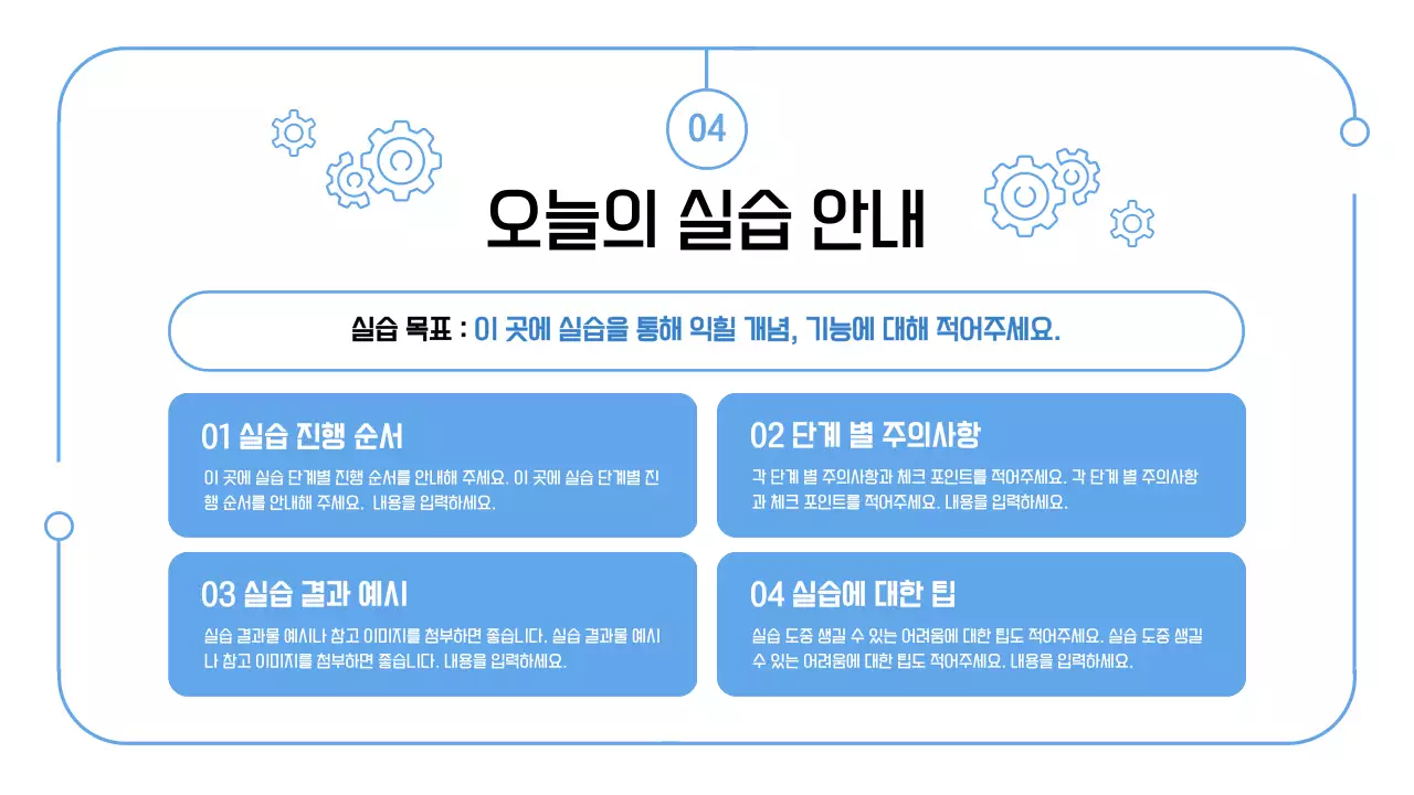 하늘색 미니멀 교육 자료 교육