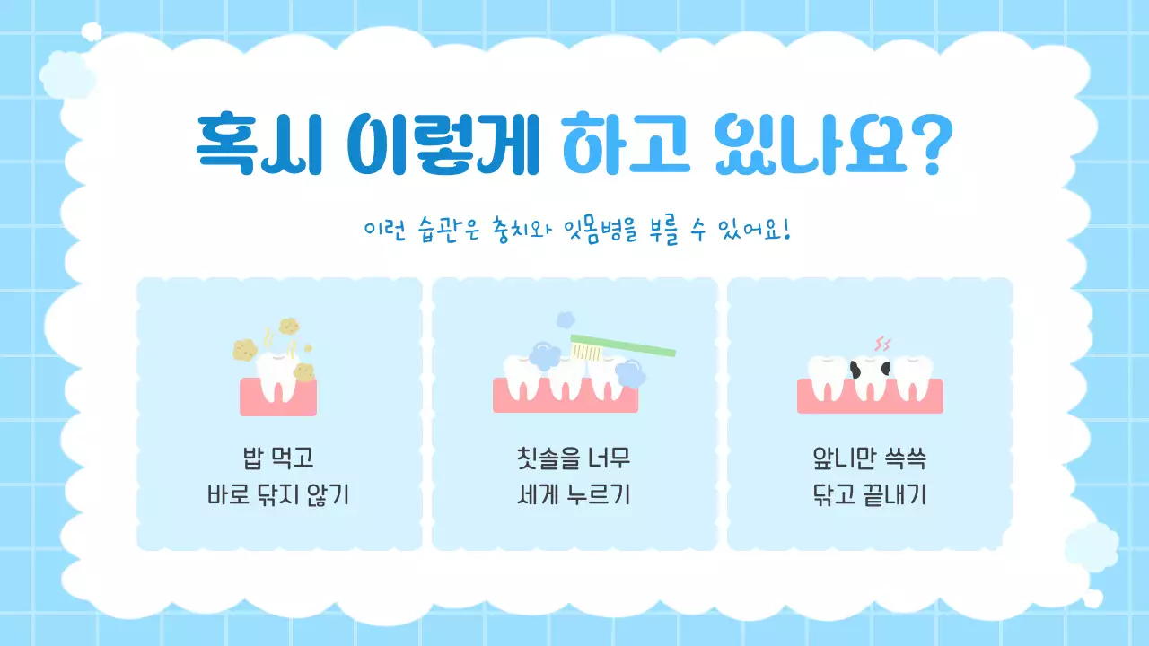 하늘색 아기자기한 생활 캠페인