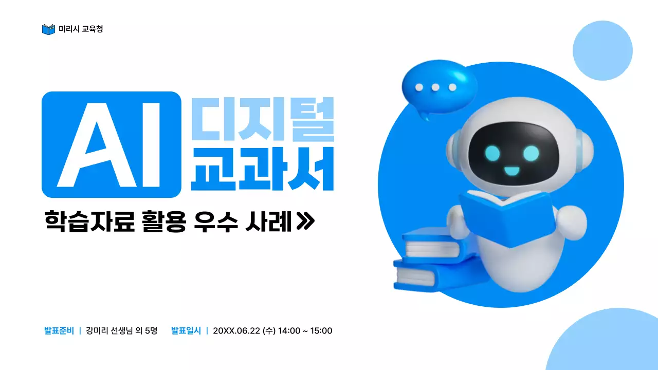 파랑 모던 교육 자료 행사