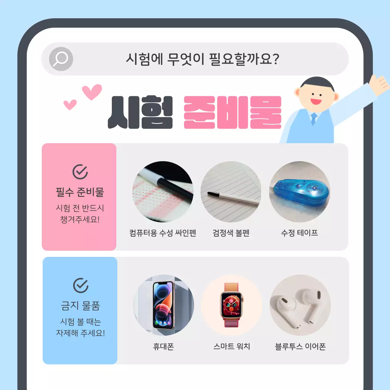 하늘색 아기자기한 시험 안내