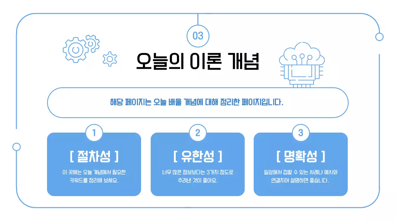 하늘색 미니멀 교육 자료 교육