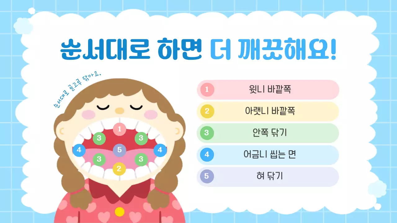 하늘색 아기자기한 생활 캠페인