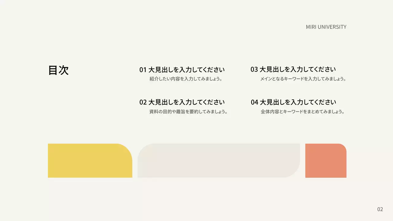 ベージュ モダン プレゼンテーション 資料