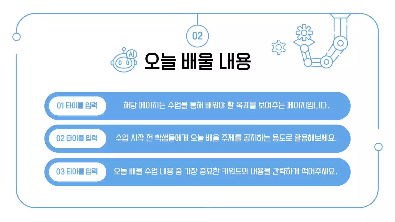 하늘색 미니멀 교육 자료 교육