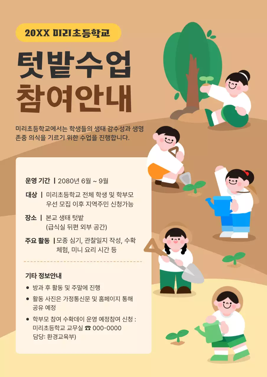 베이지 아기자기한 환경 교육
