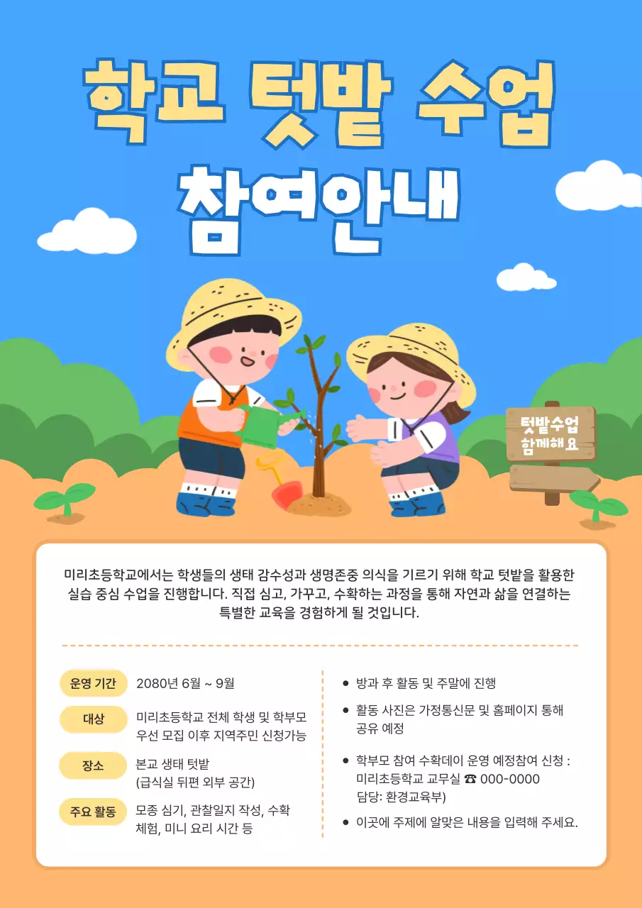 하늘색 아기자기한 교육 프로그램 안내
