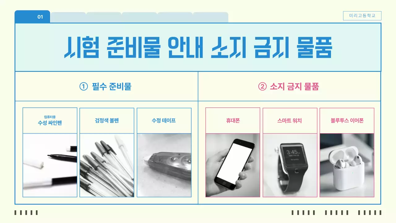 아이보리 깔끔 시험 안내 교육 자료