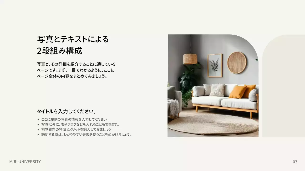 ベージュ モダン プレゼンテーション 資料