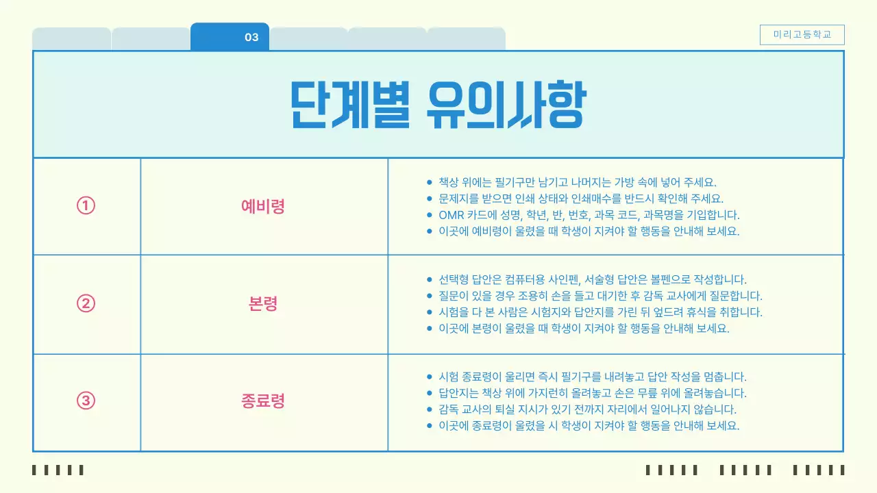 아이보리 깔끔 시험 안내 교육 자료