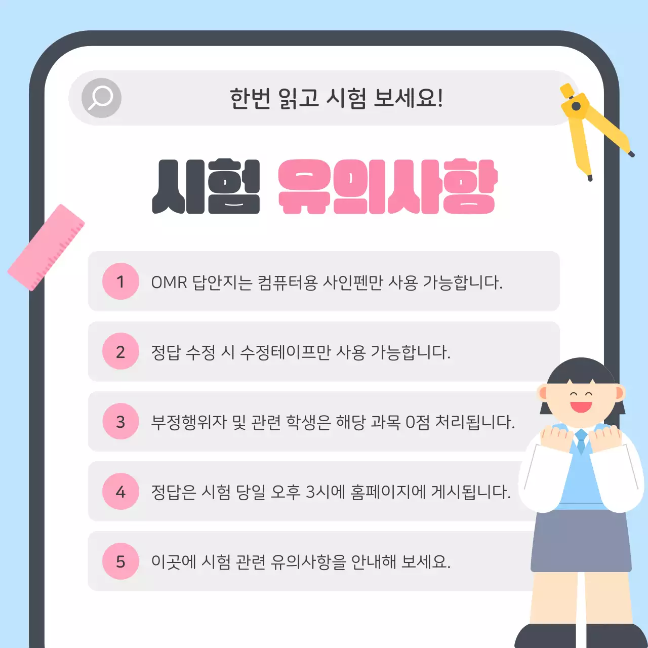 하늘색 아기자기한 시험 안내