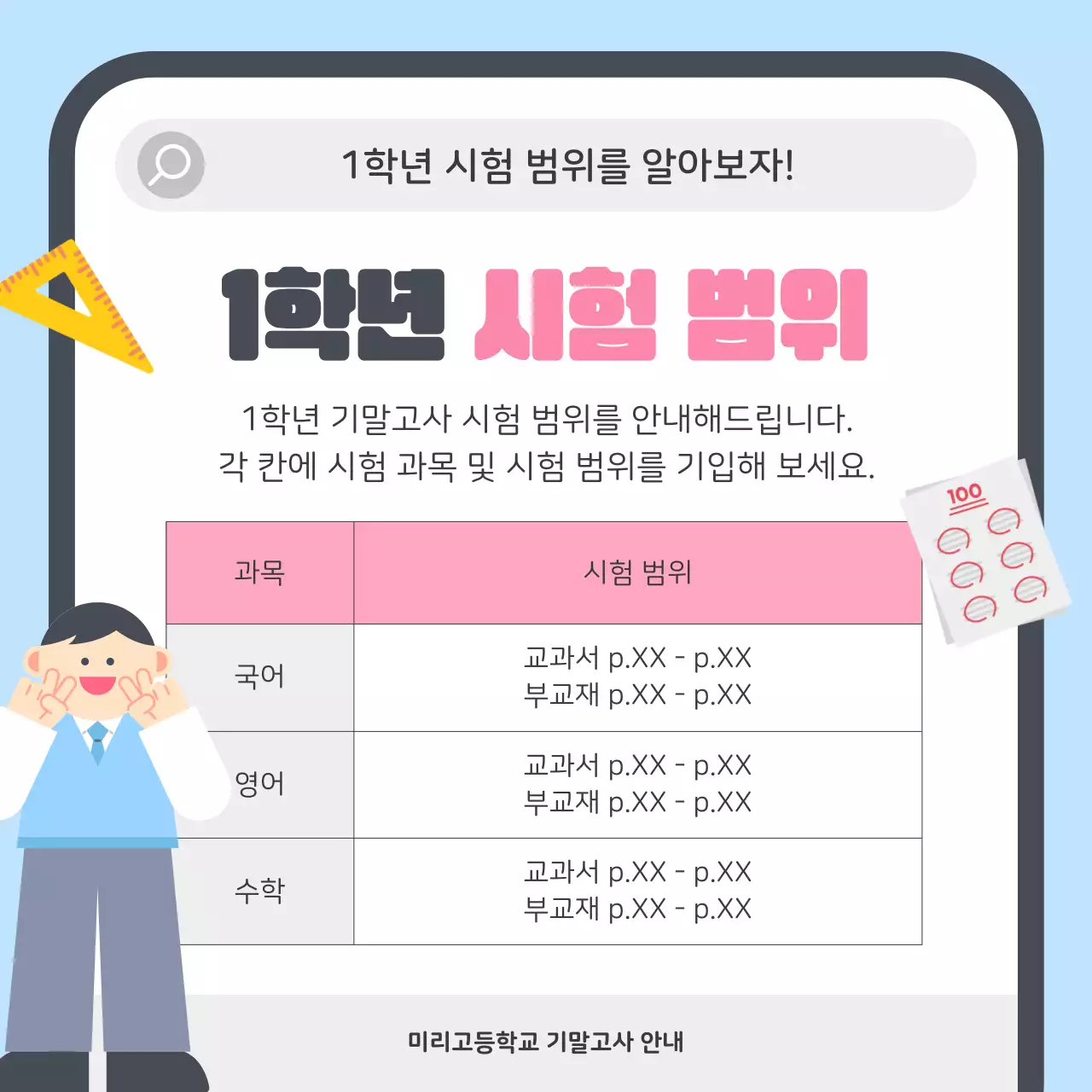 하늘색 아기자기한 시험 안내