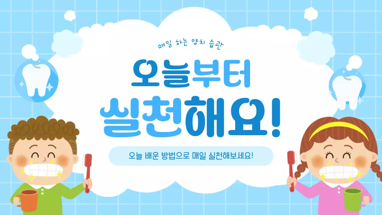 하늘색 아기자기한 생활 캠페인