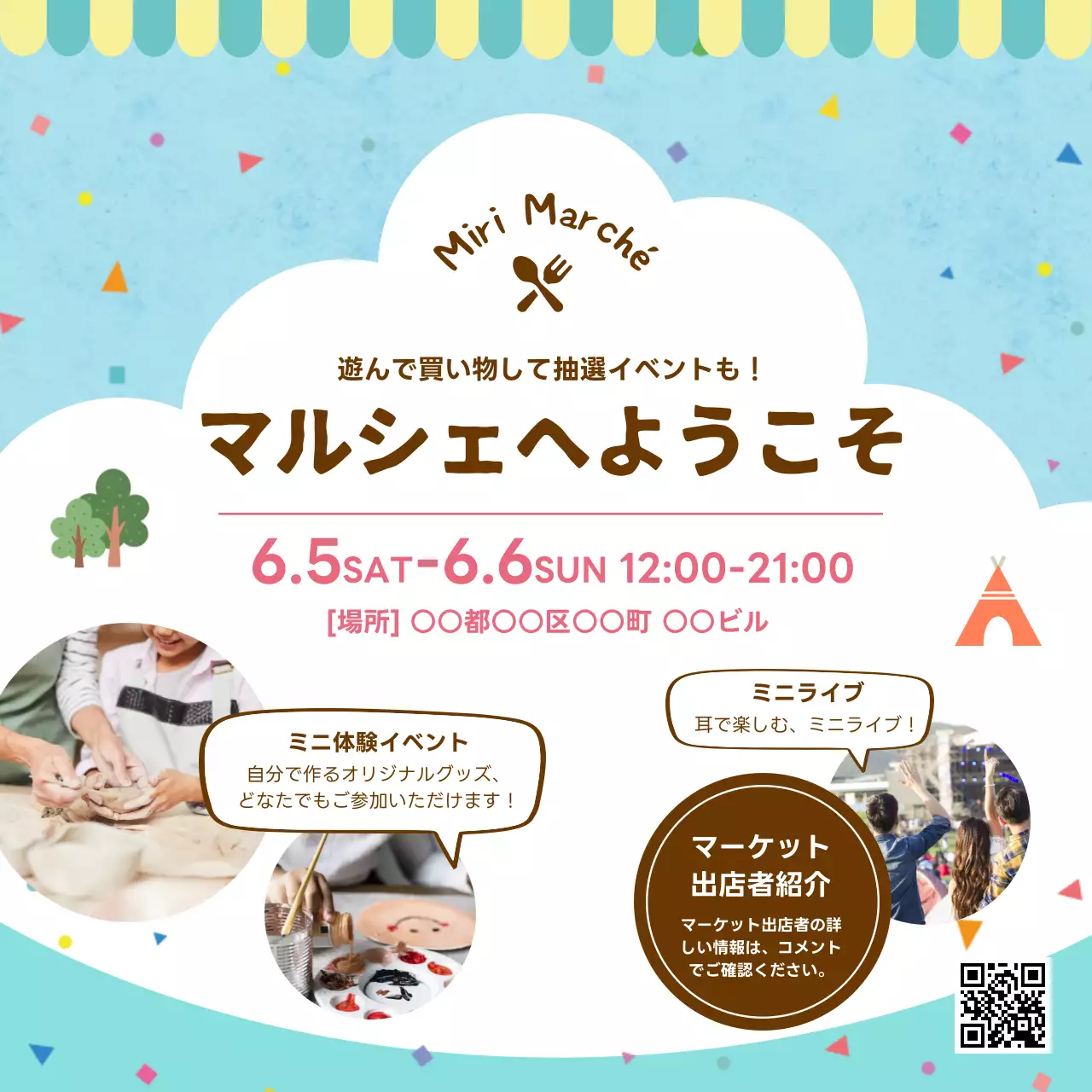 カラフル ポップ マルシェ ポスター