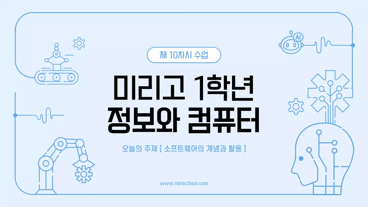 하늘색 미니멀 교육 자료 교육