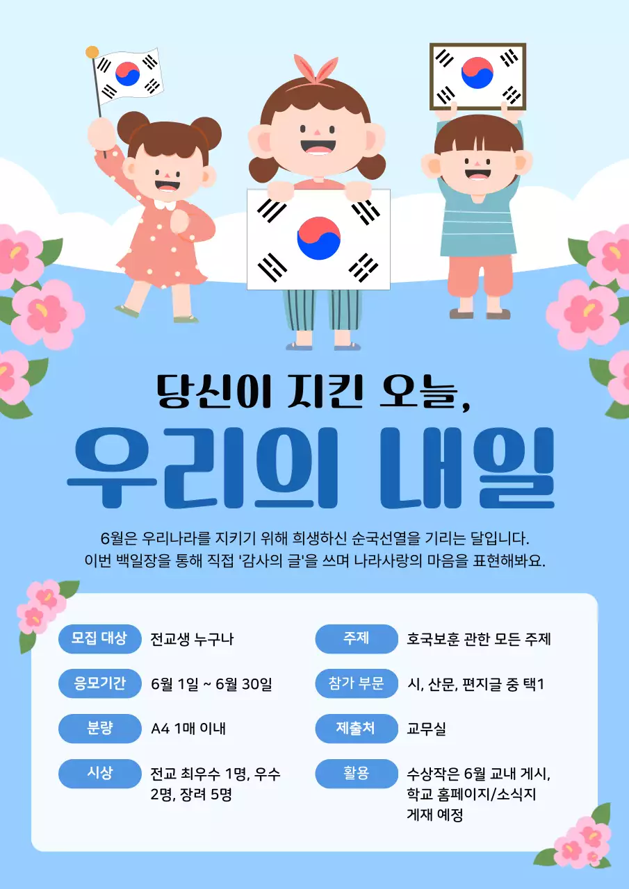 하늘색 아기자기한 호국보훈의달 행사