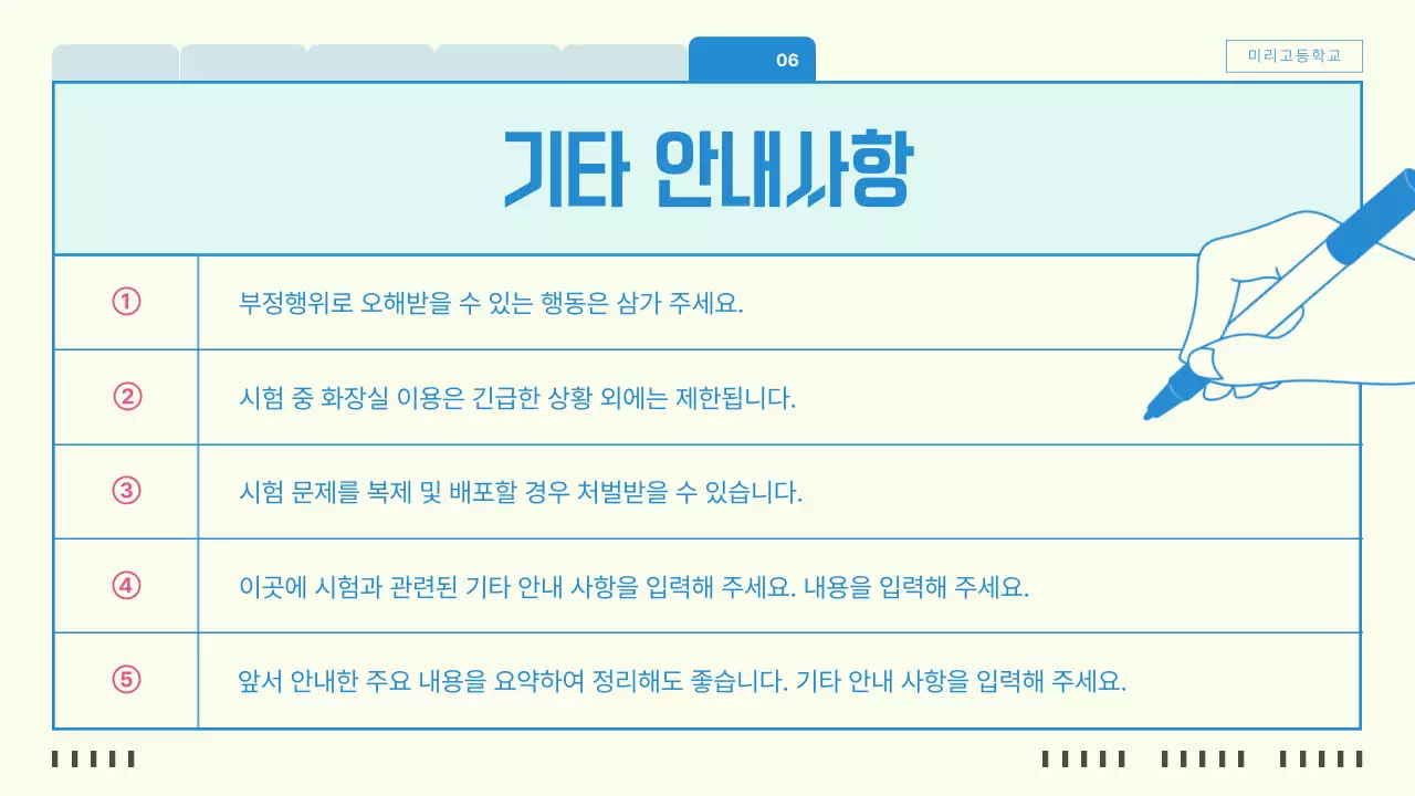 아이보리 깔끔 시험 안내 교육 자료