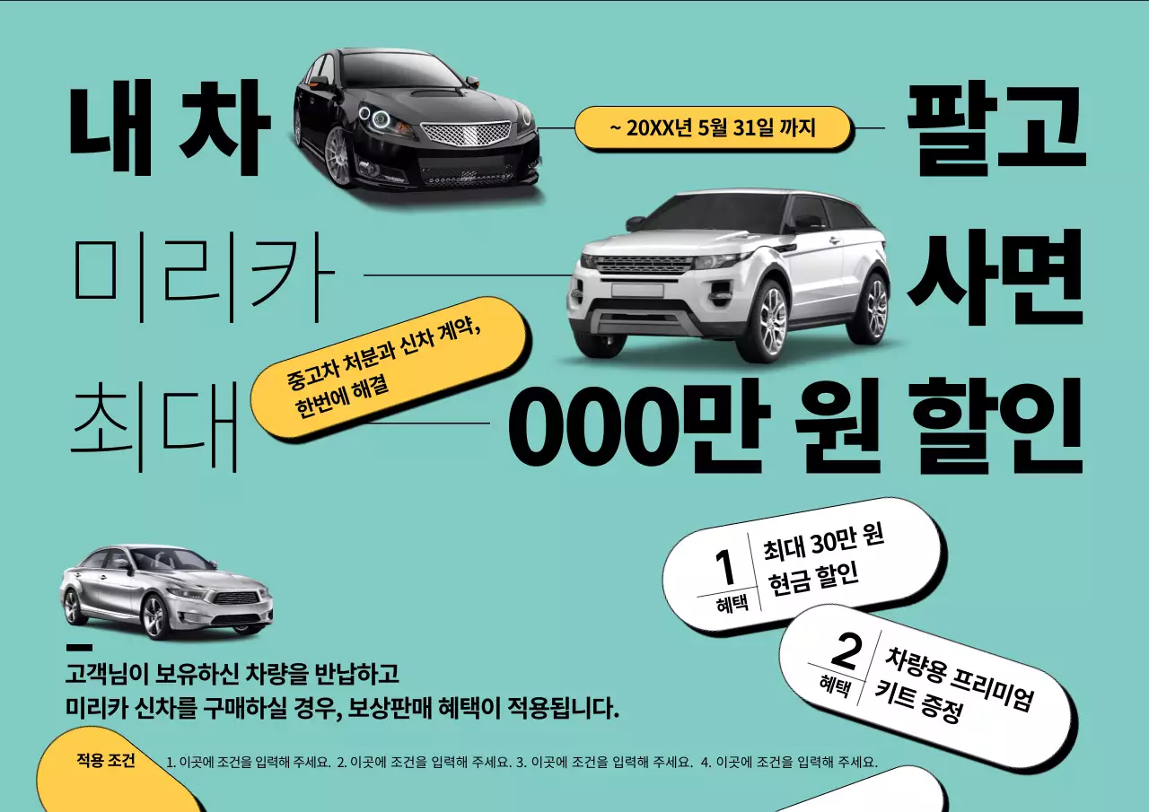 민트 모던 자동차 할인 행사