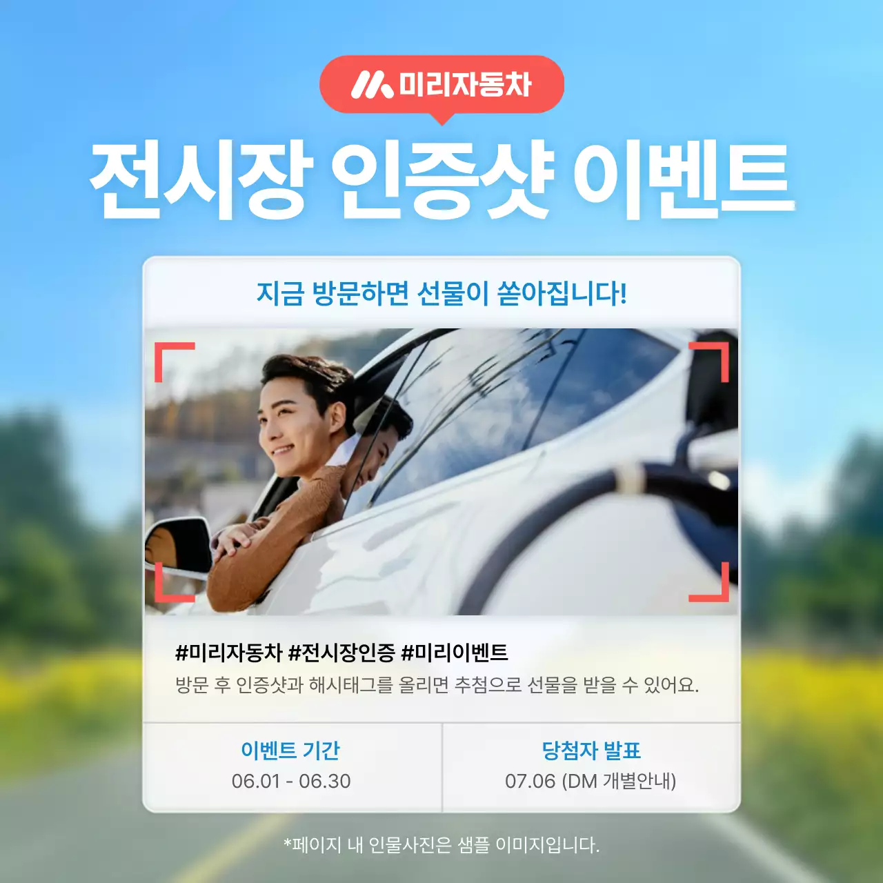 파랑 모던 자동차 이벤트 안내