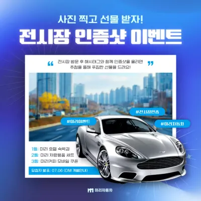 파랑 모던 자동차 이벤트