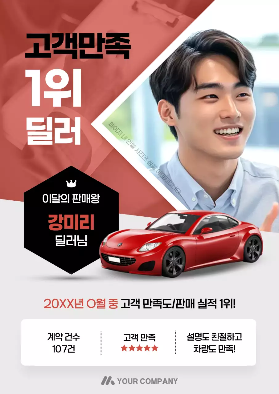 빨강 모던 자동차 광고