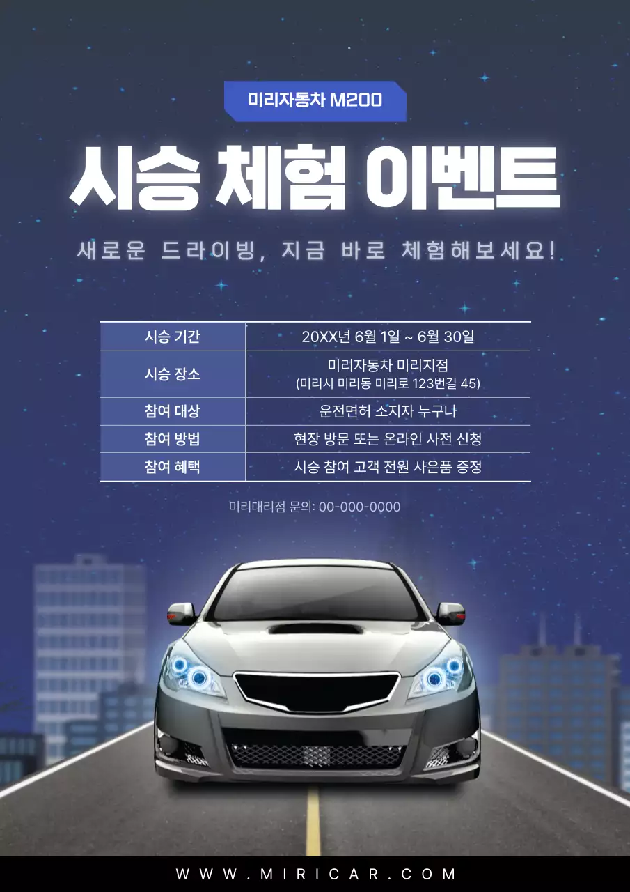 파랑 모던 자동차 체험 행사