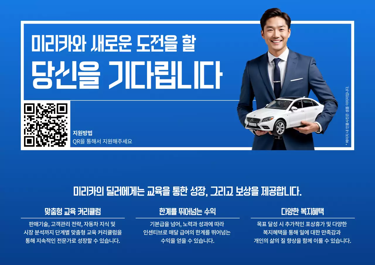 파랑 모던 자동차 모집