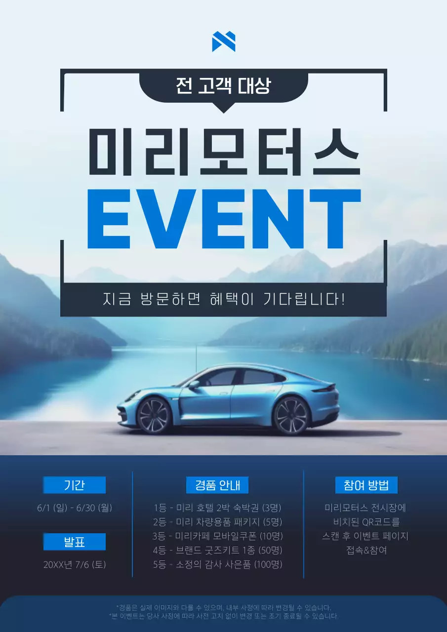 파랑 모던 자동차 이벤트