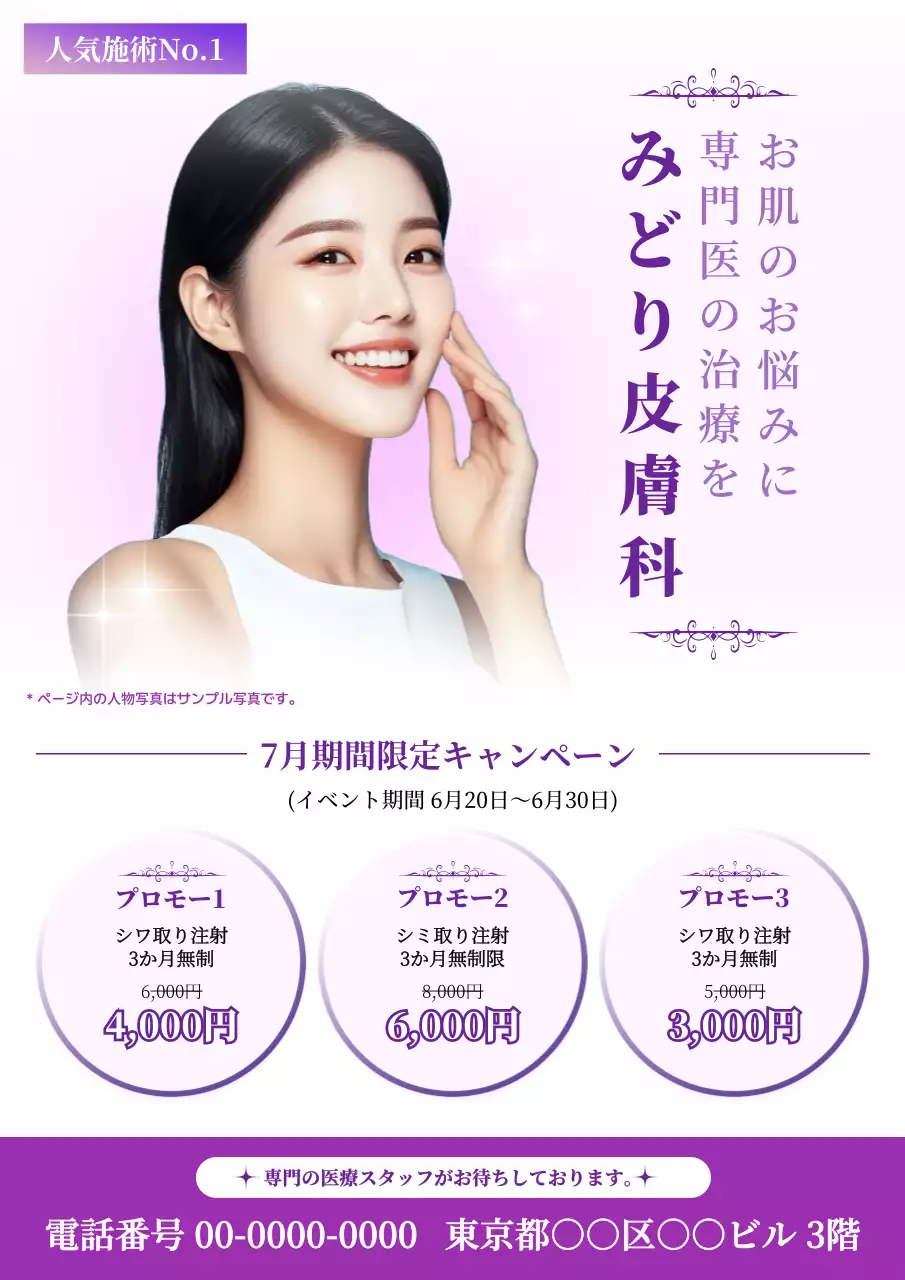 紫 上品 皮膚科 ポスター