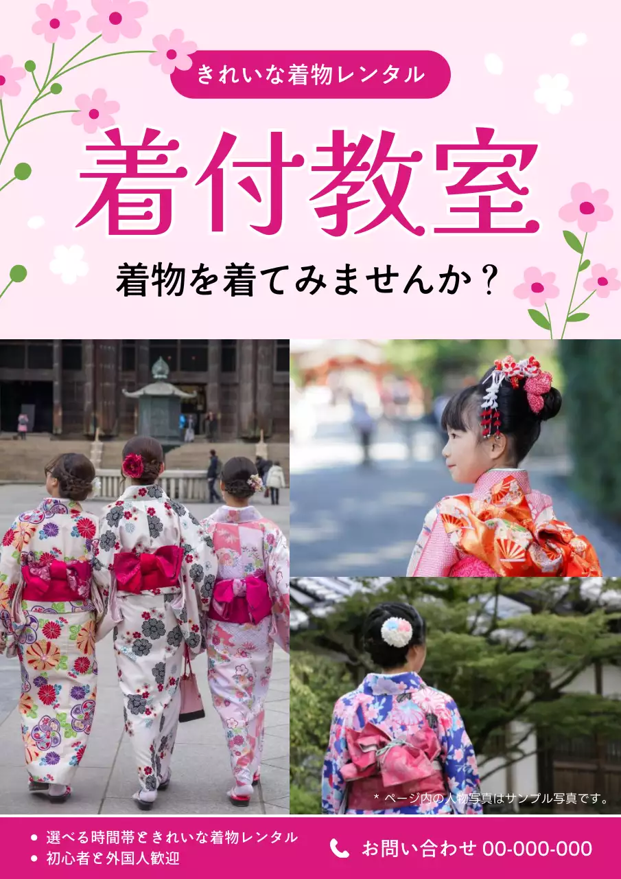 ピンク かわいい 着物 教室 ポスター