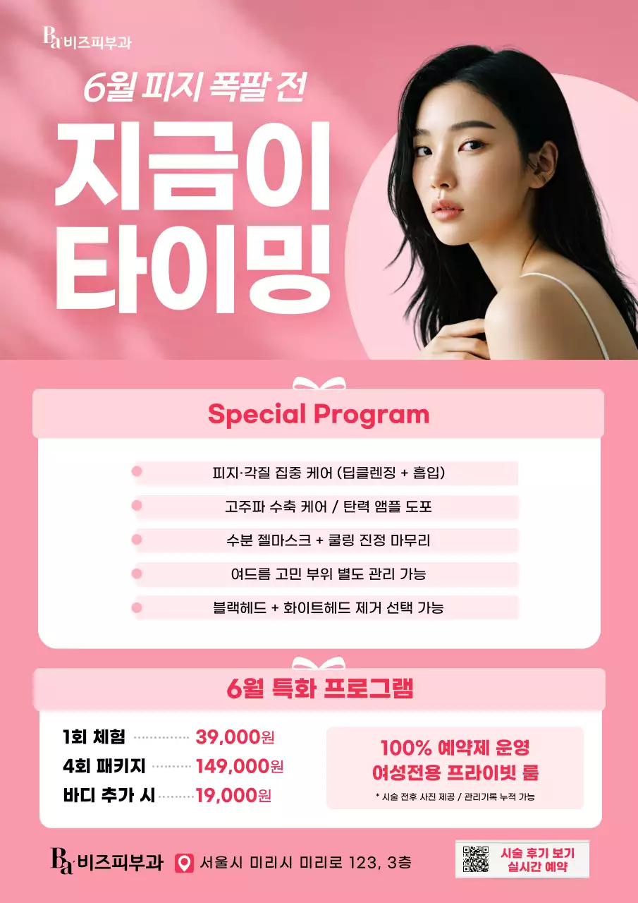 핑크 모던 피부관리 광고