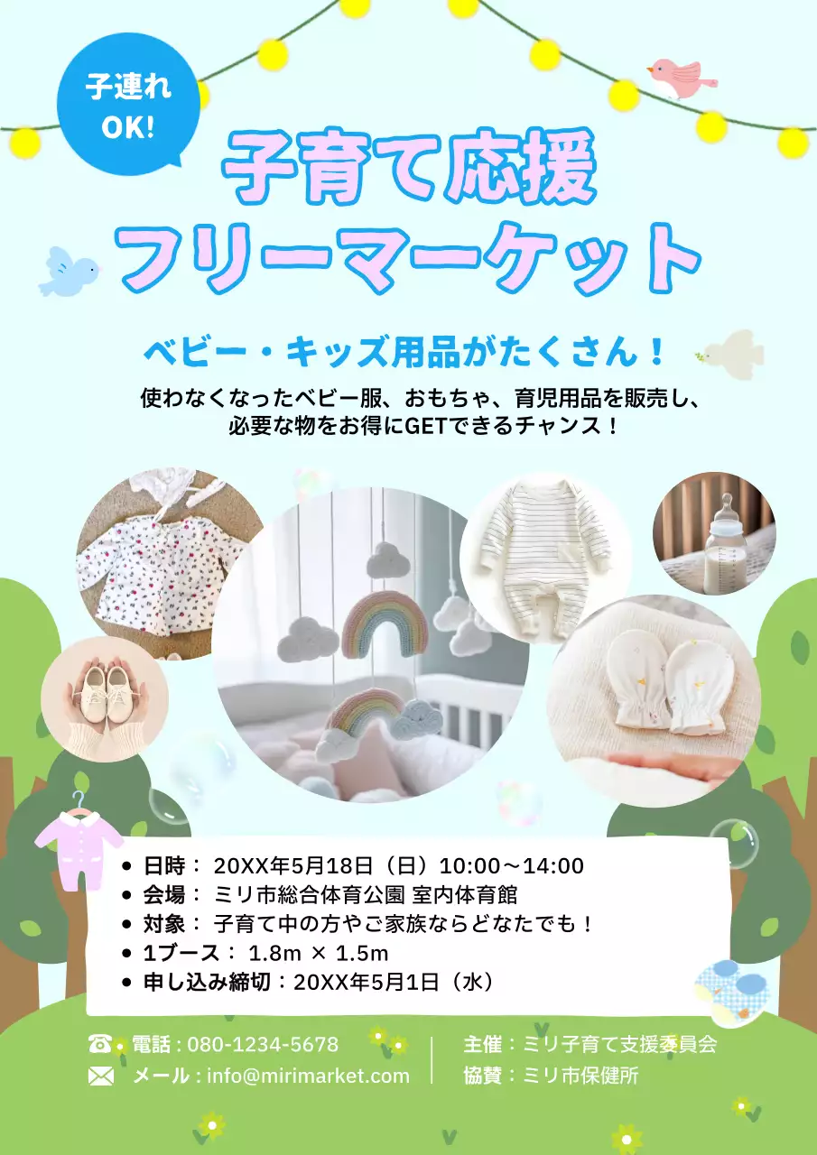 水色 かわいい フリーマーケット ポスター